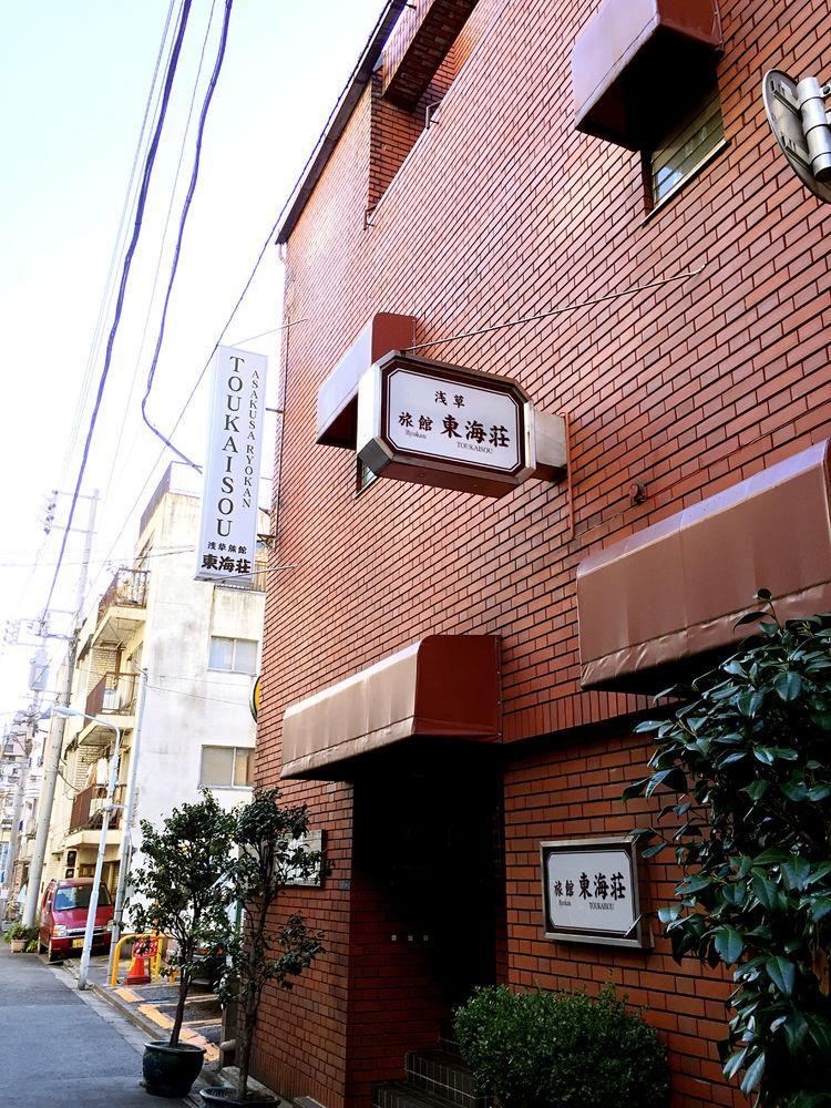 טוקיו Asakusa Ryokan Toukaisou מראה חיצוני תמונה