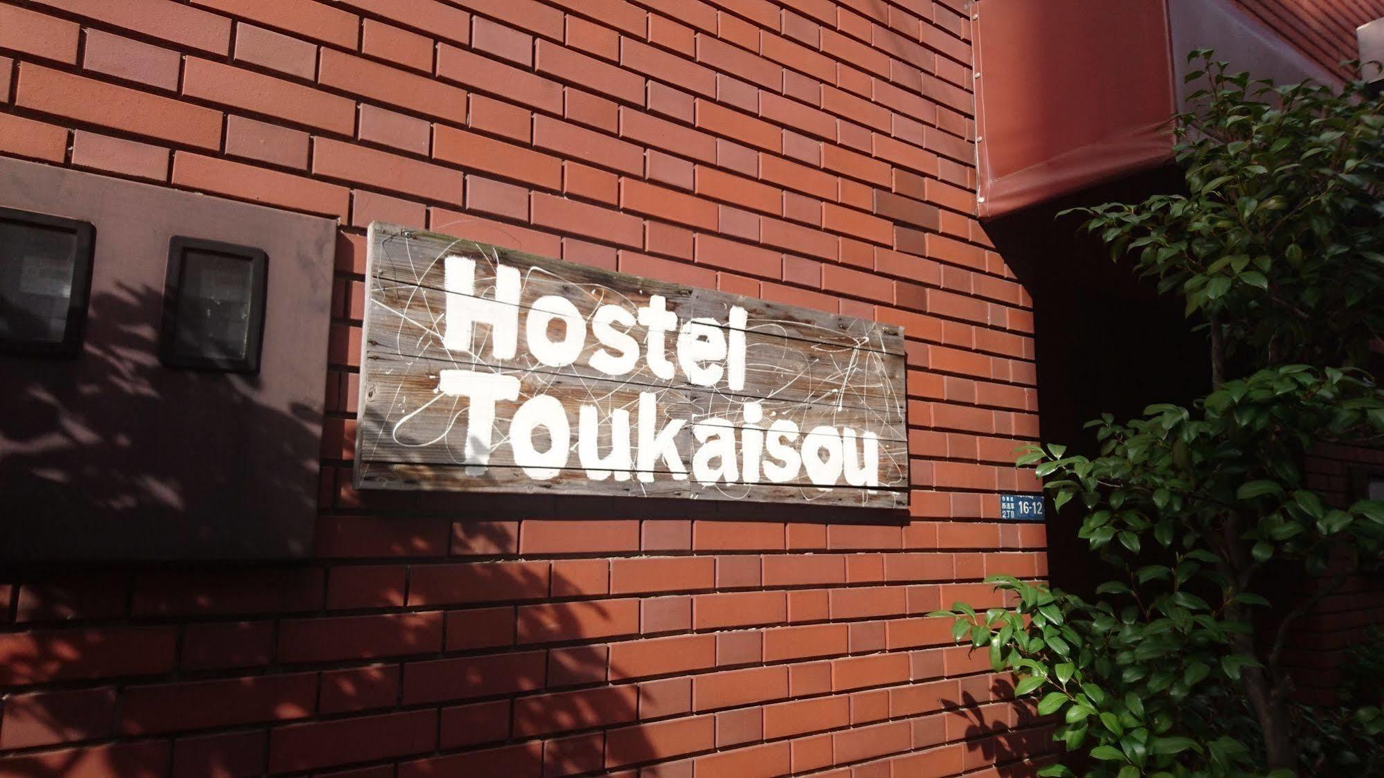 טוקיו Asakusa Ryokan Toukaisou מראה חיצוני תמונה