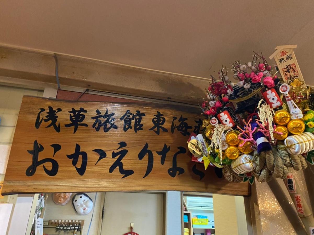 טוקיו Asakusa Ryokan Toukaisou מראה חיצוני תמונה